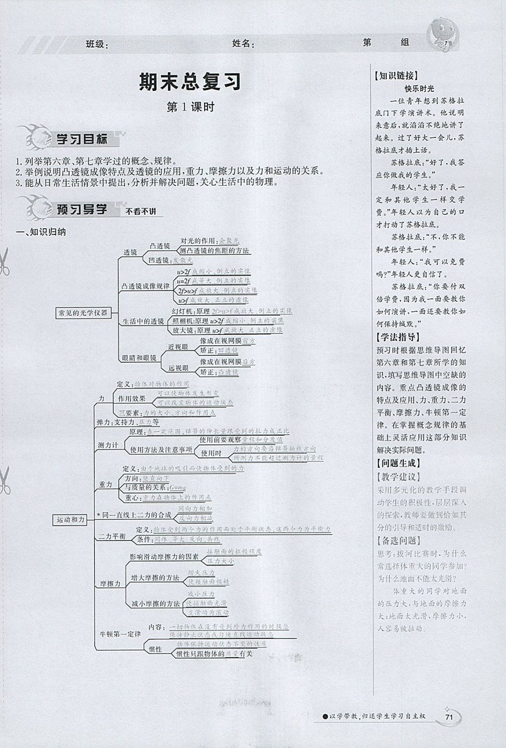 2018年金太阳导学案八年级物理下册北师大版 参考答案第5页