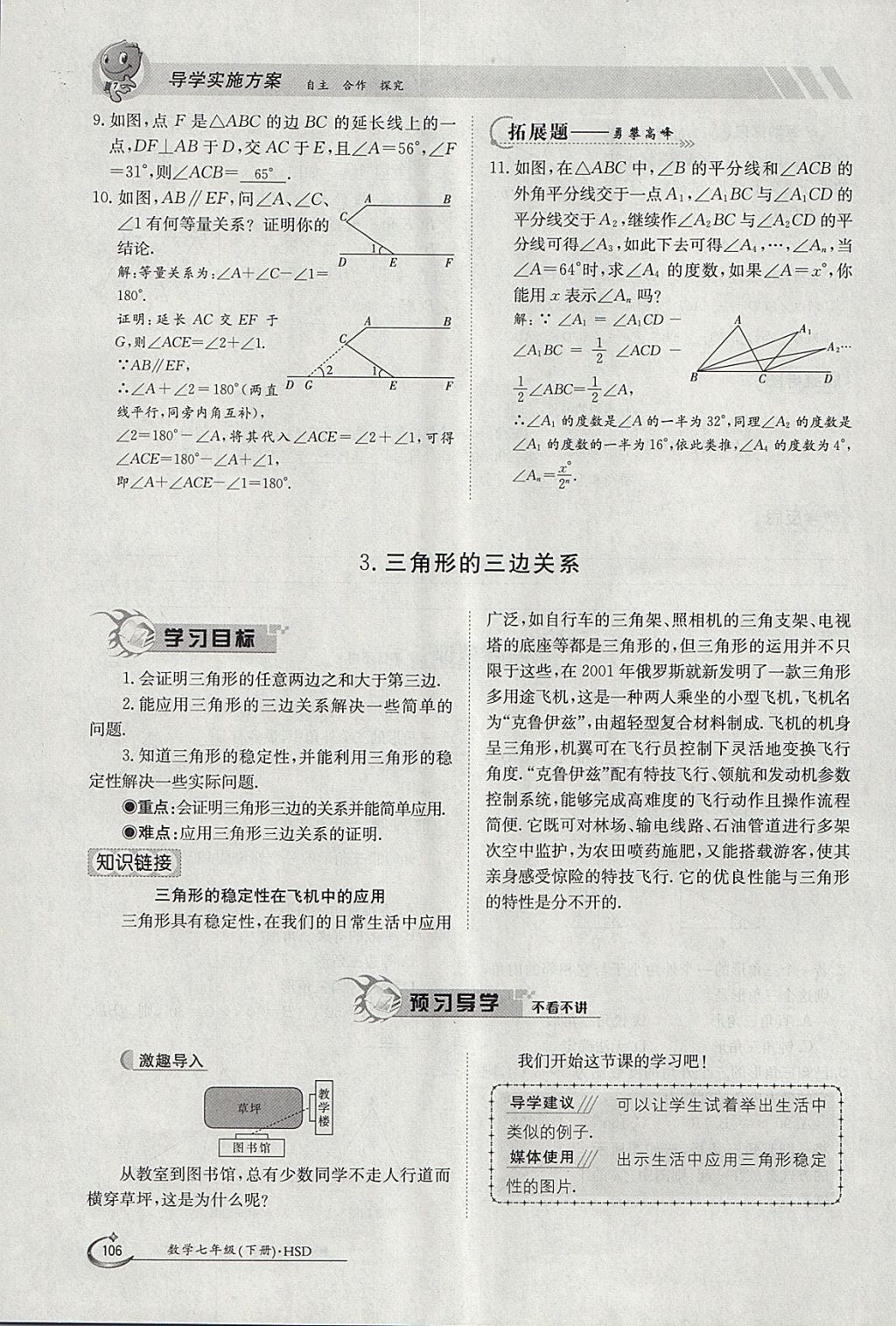 2018年金太阳导学案七年级数学下册华师大版 参考答案第116页