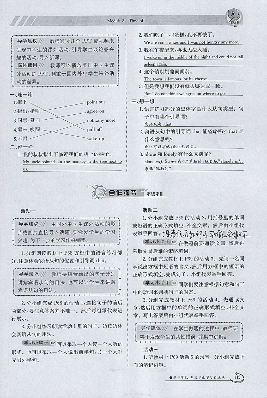 2018年金太陽導(dǎo)學(xué)案八年級(jí)英語下冊(cè)外研版 參考答案第115頁