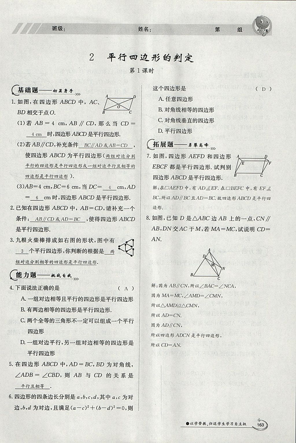 2018年金太陽導學案八年級數(shù)學下冊北師大版 參考答案第47頁