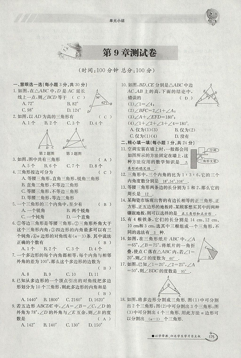 2018年金太阳导学案七年级数学下册华师大版 参考答案第7页