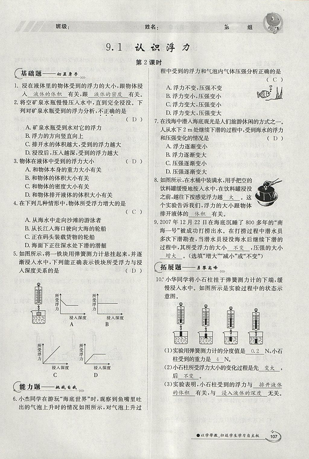 2018年金太陽導(dǎo)學(xué)案八年級物理下冊滬粵版 參考答案第23頁