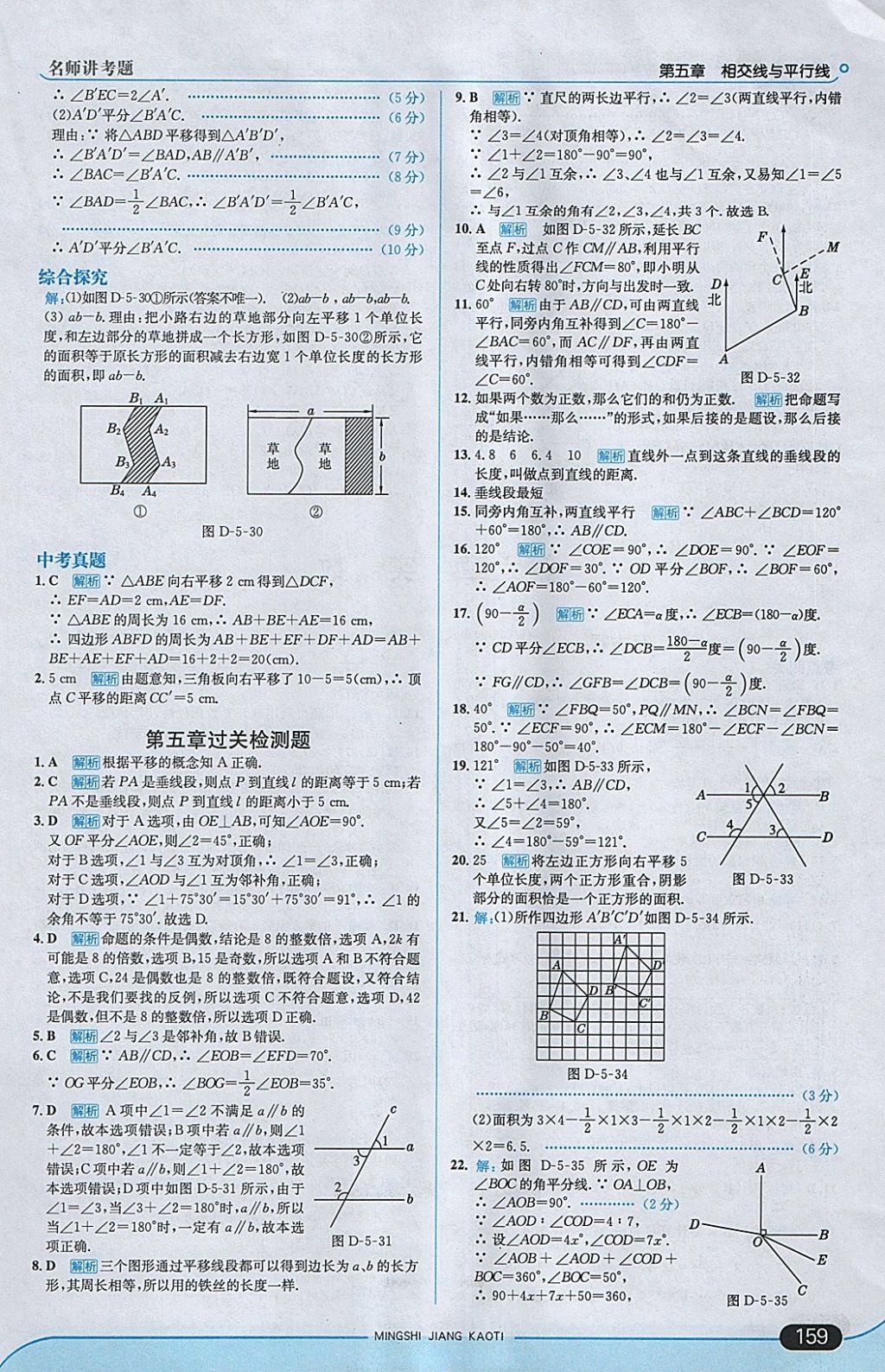 2018年走向中考考場(chǎng)七年級(jí)數(shù)學(xué)下冊(cè)人教版 參考答案第9頁(yè)