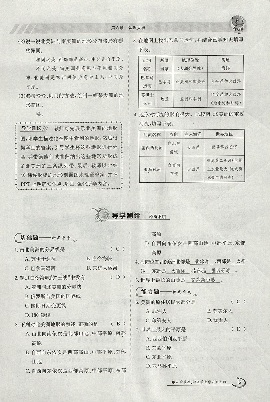 2018年金太陽導(dǎo)學(xué)案七年級(jí)地理下冊湘教版 參考答案第15頁