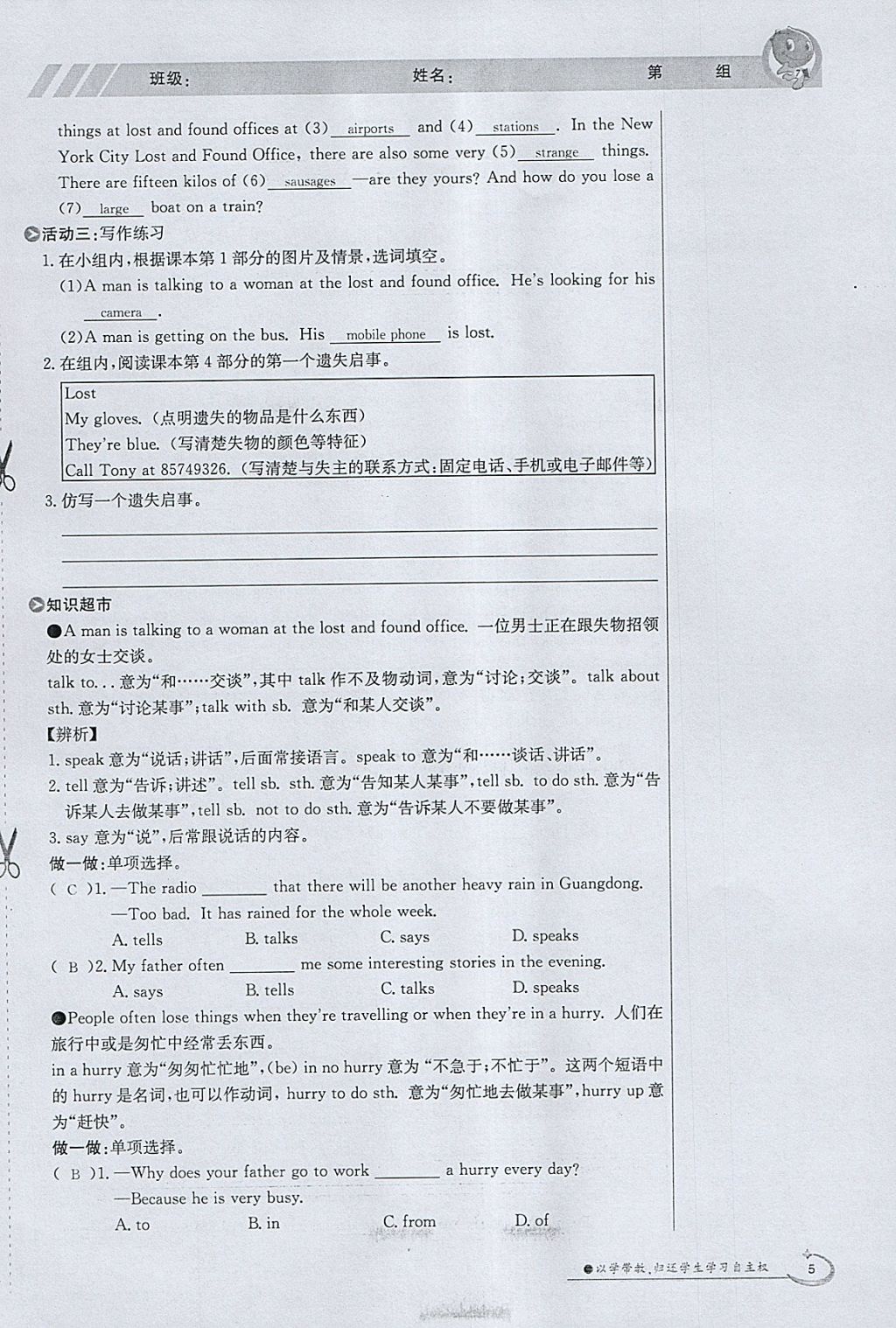 2018年金太阳导学案七年级英语下册外研版 参考答案第5页