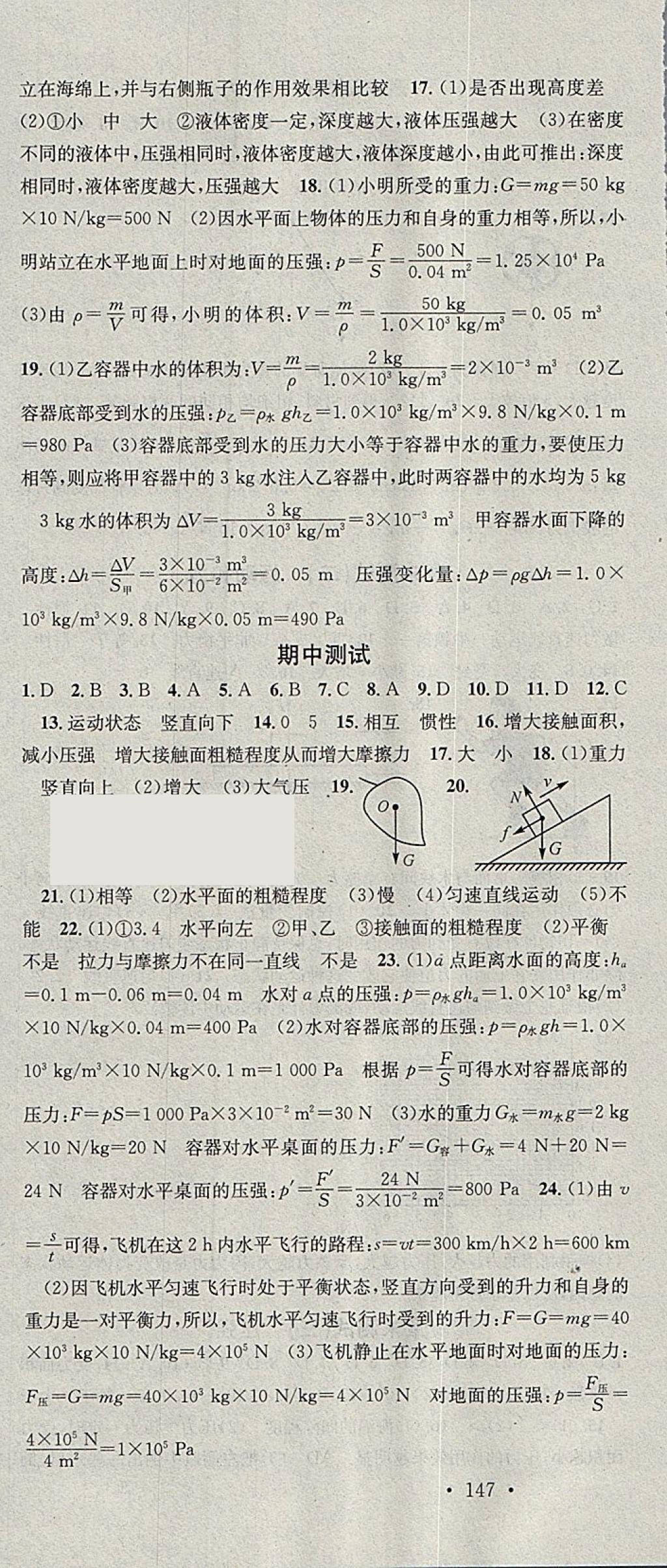 2018年名校课堂八年级物理下册人教版黑龙江教育出版社 参考答案第22页