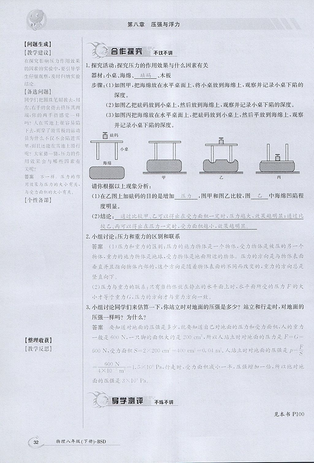 2018年金太阳导学案八年级物理下册北师大版 参考答案第89页