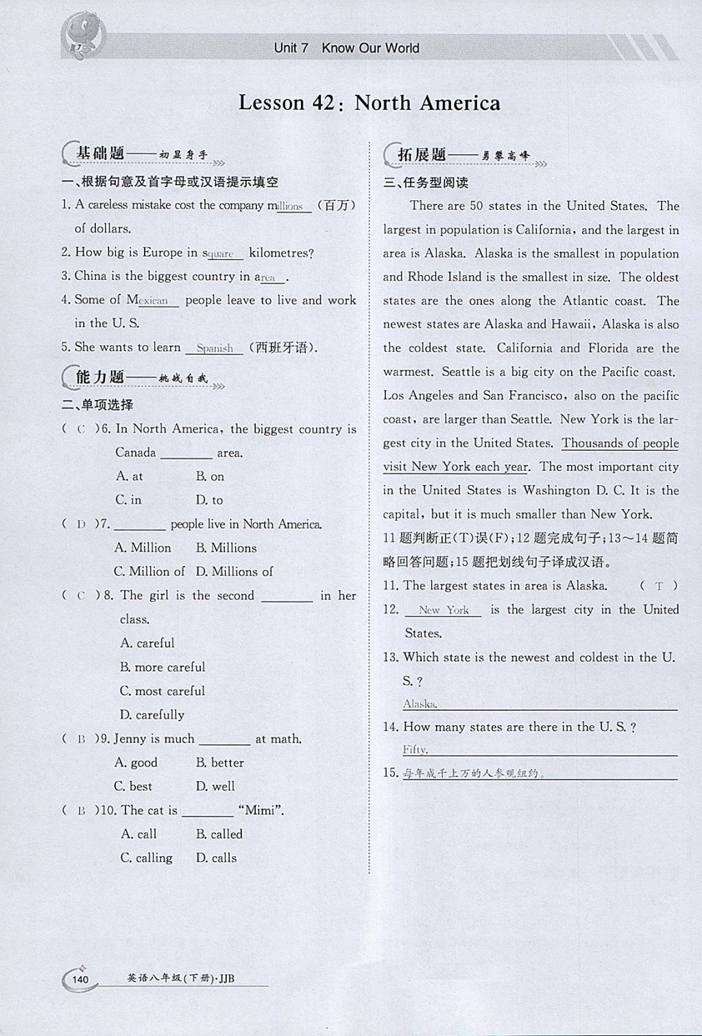 2018年金太阳导学案八年级英语下册冀教版 参考答案第138页