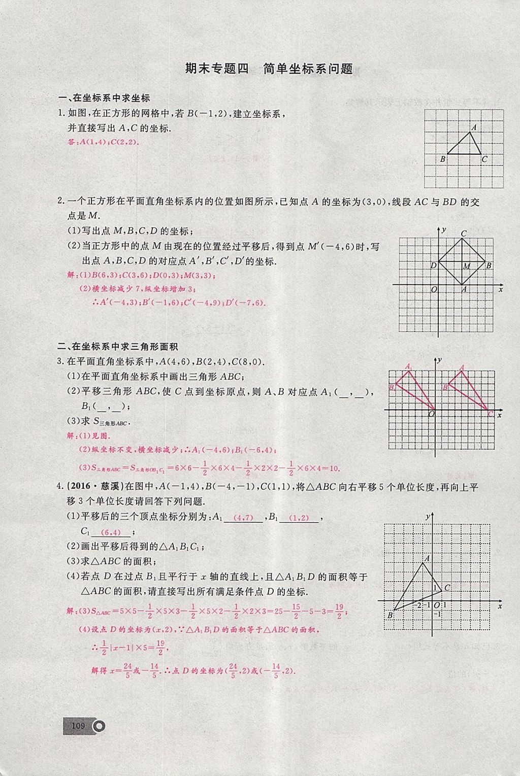 2018年思维新观察七年级数学下册 参考答案第4页