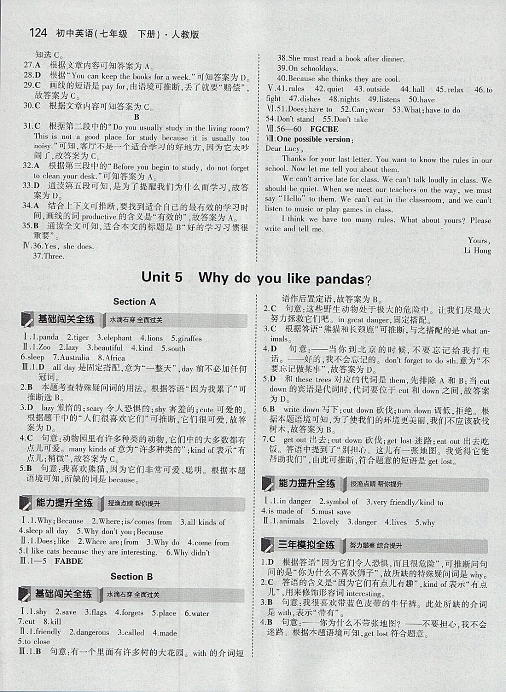 2018年5年中考3年模擬初中英語七年級下冊人教版 參考答案第9頁