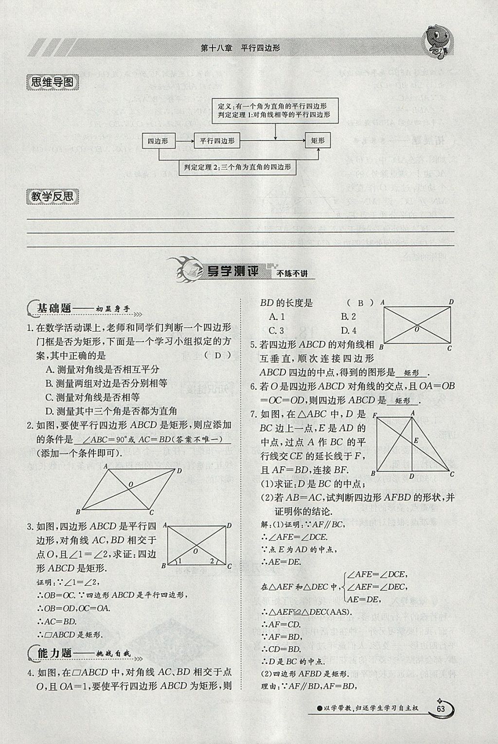 2018年金太陽導學案八年級數(shù)學下冊人教版 參考答案第123頁