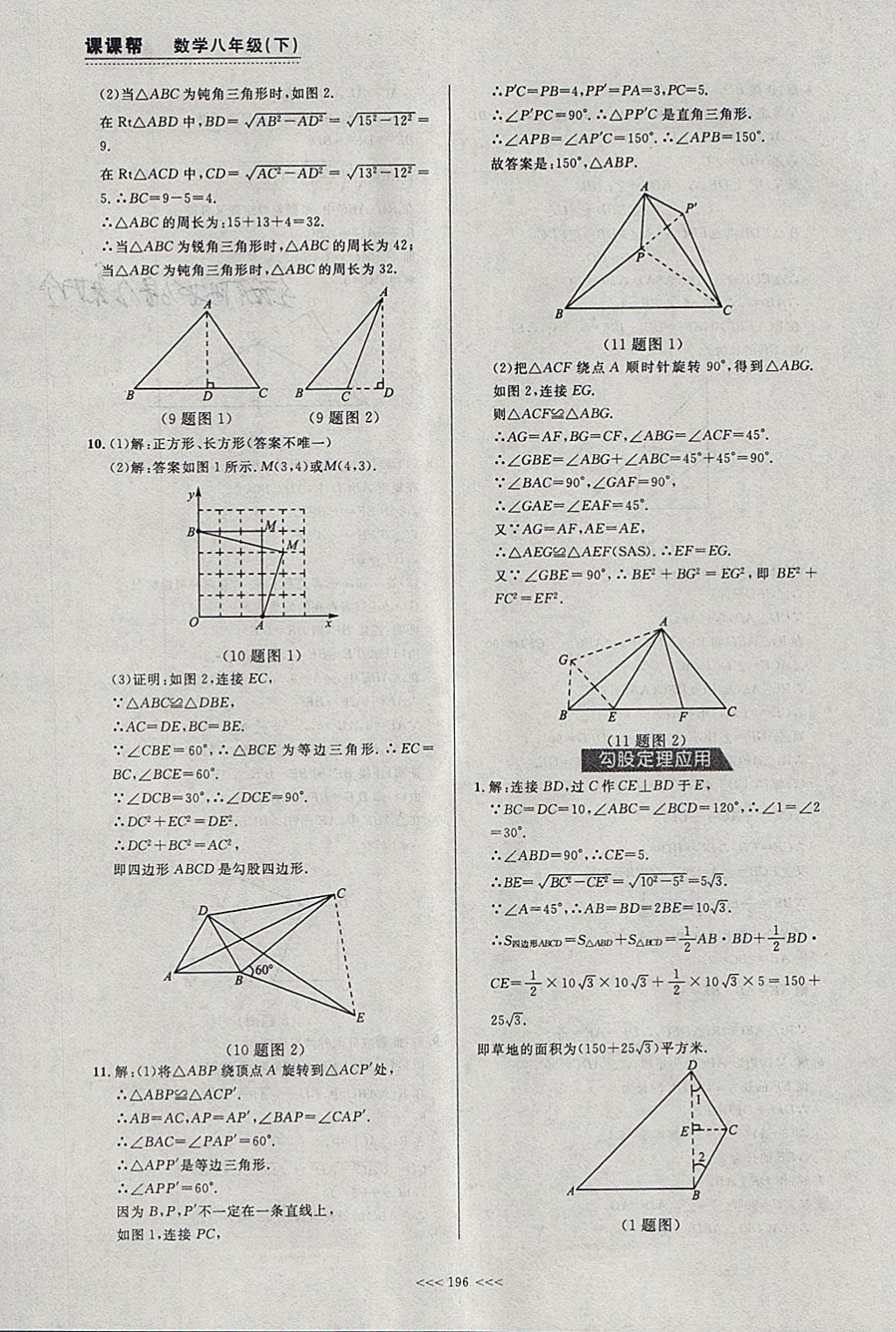 2018年中考快遞課課幫八年級數學下冊大連專用 參考答案第34頁