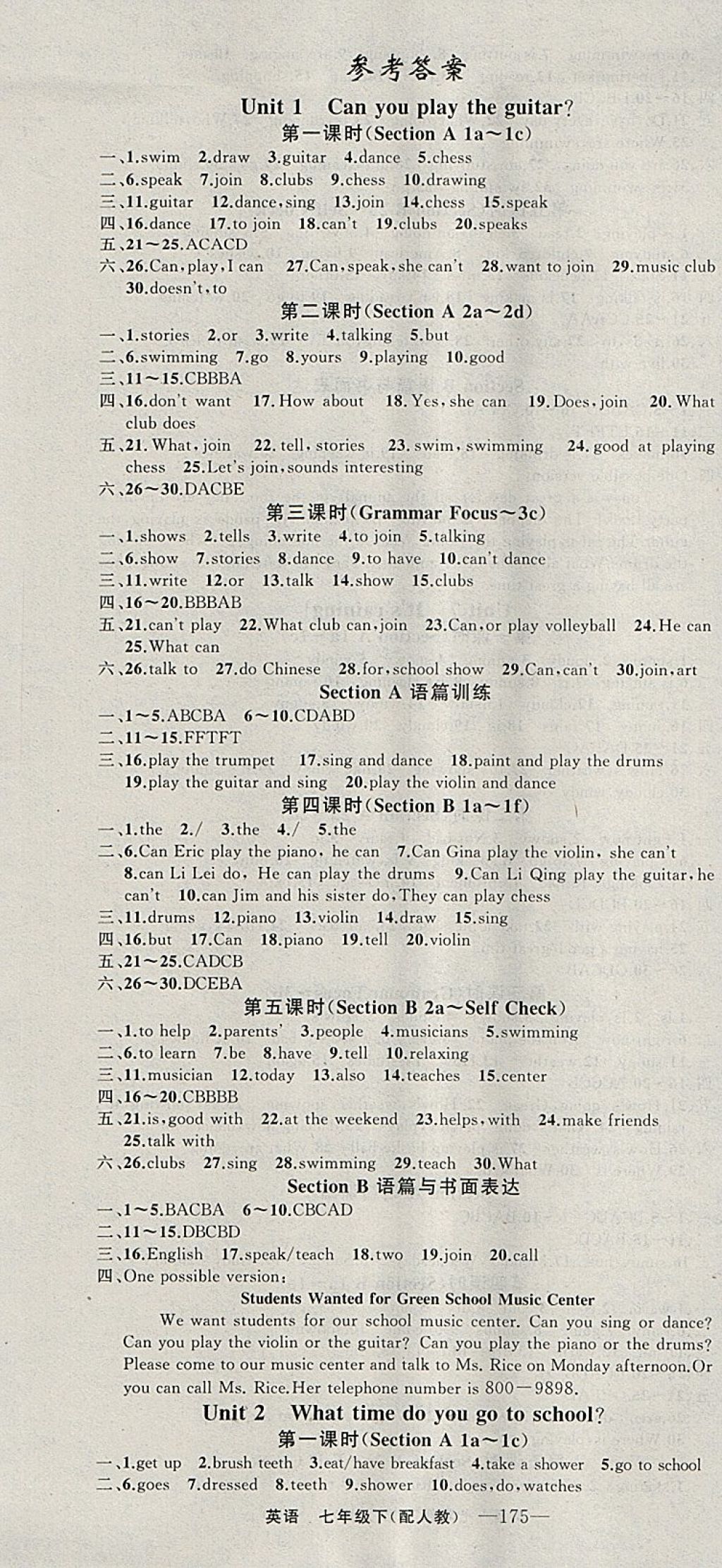 2018年四清導(dǎo)航七年級(jí)英語(yǔ)下冊(cè)人教版 參考答案第1頁(yè)