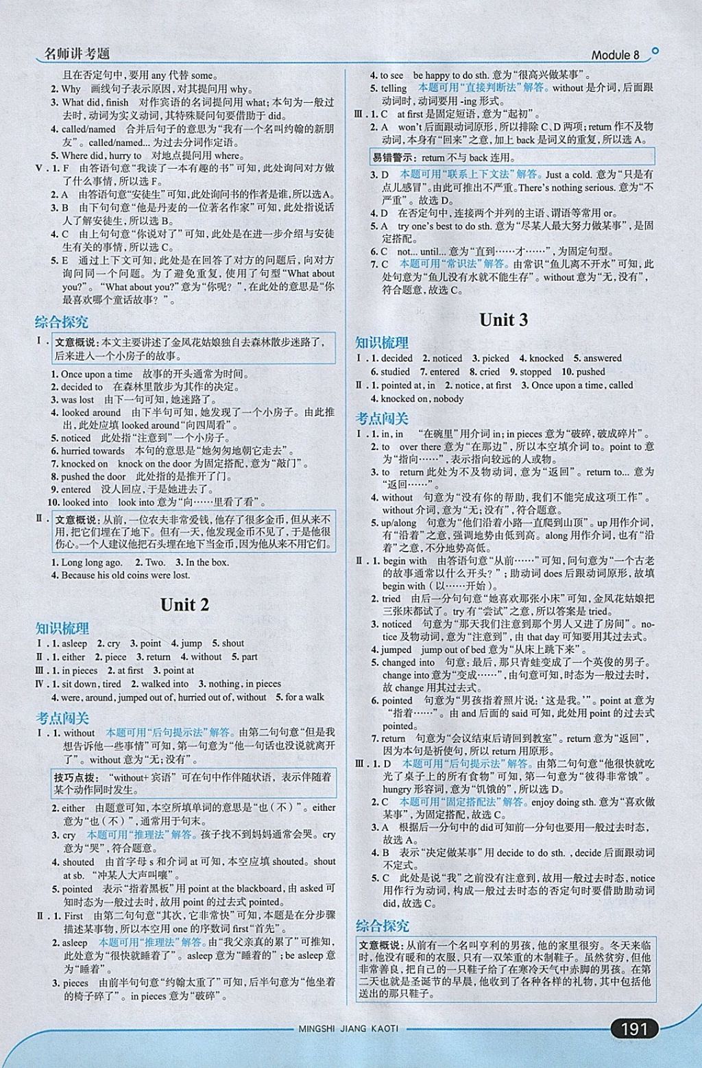 2018年走向中考考场七年级英语下册外研版 参考答案第25页