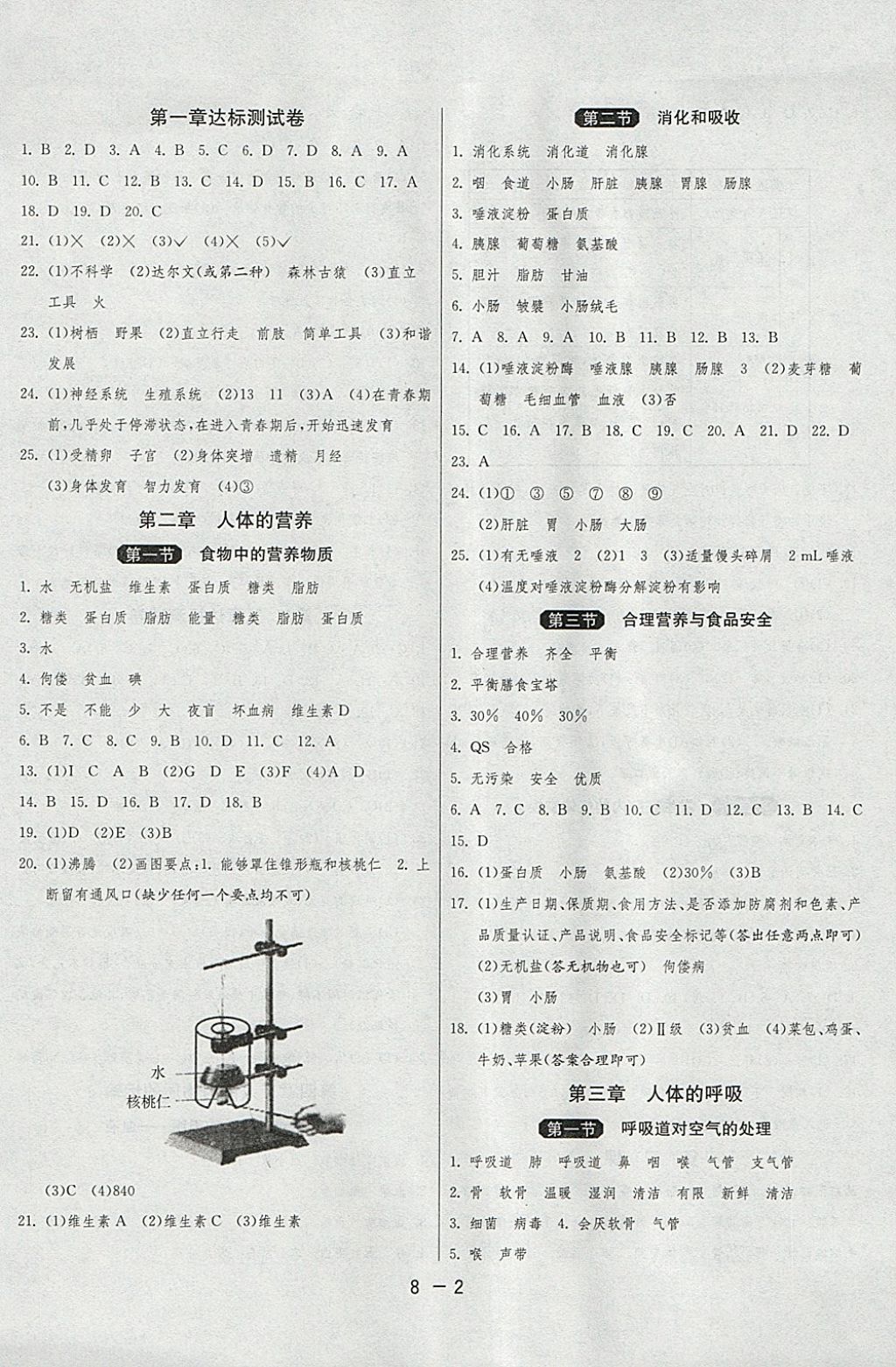 2018年1课3练单元达标测试七年级生物学下册人教版 参考答案第2页