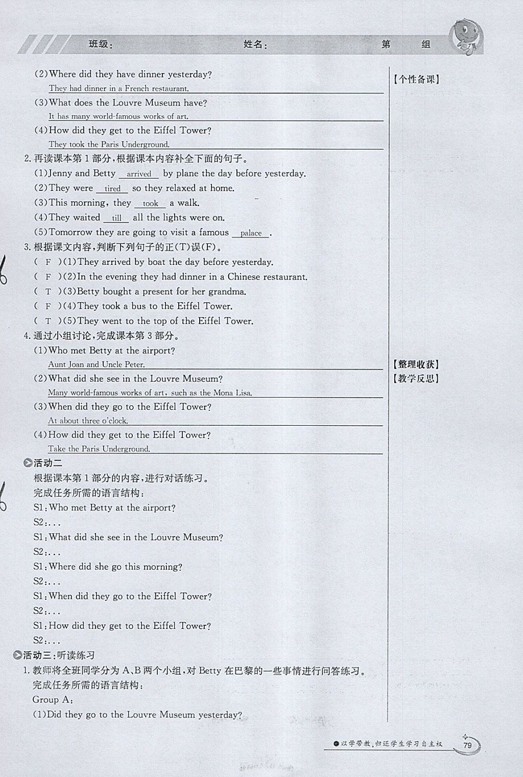 2018年金太阳导学案七年级英语下册外研版 参考答案第79页