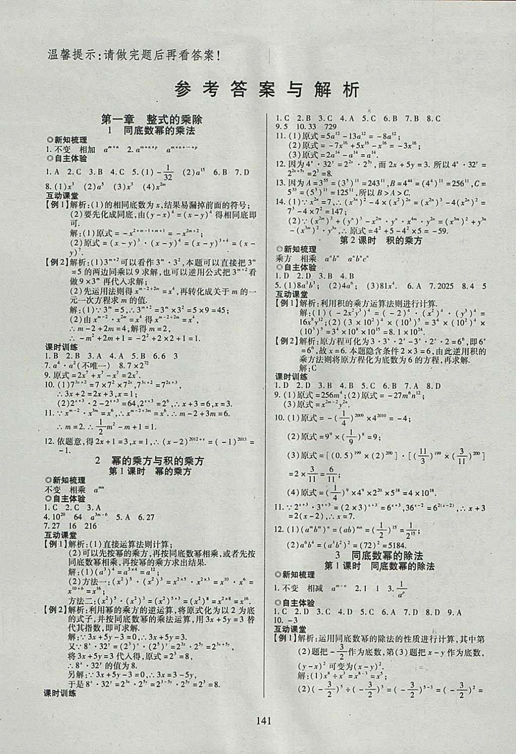 2018年有效課堂課時導學案七年級數(shù)學下冊北師大版 參考答案第1頁