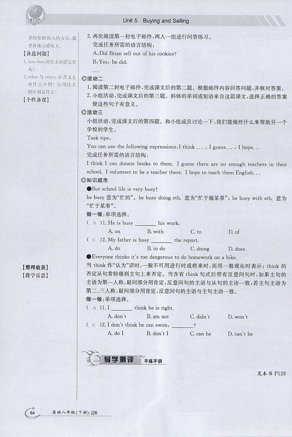 2018年金太陽導(dǎo)學案八年級英語下冊冀教版 參考答案第64頁