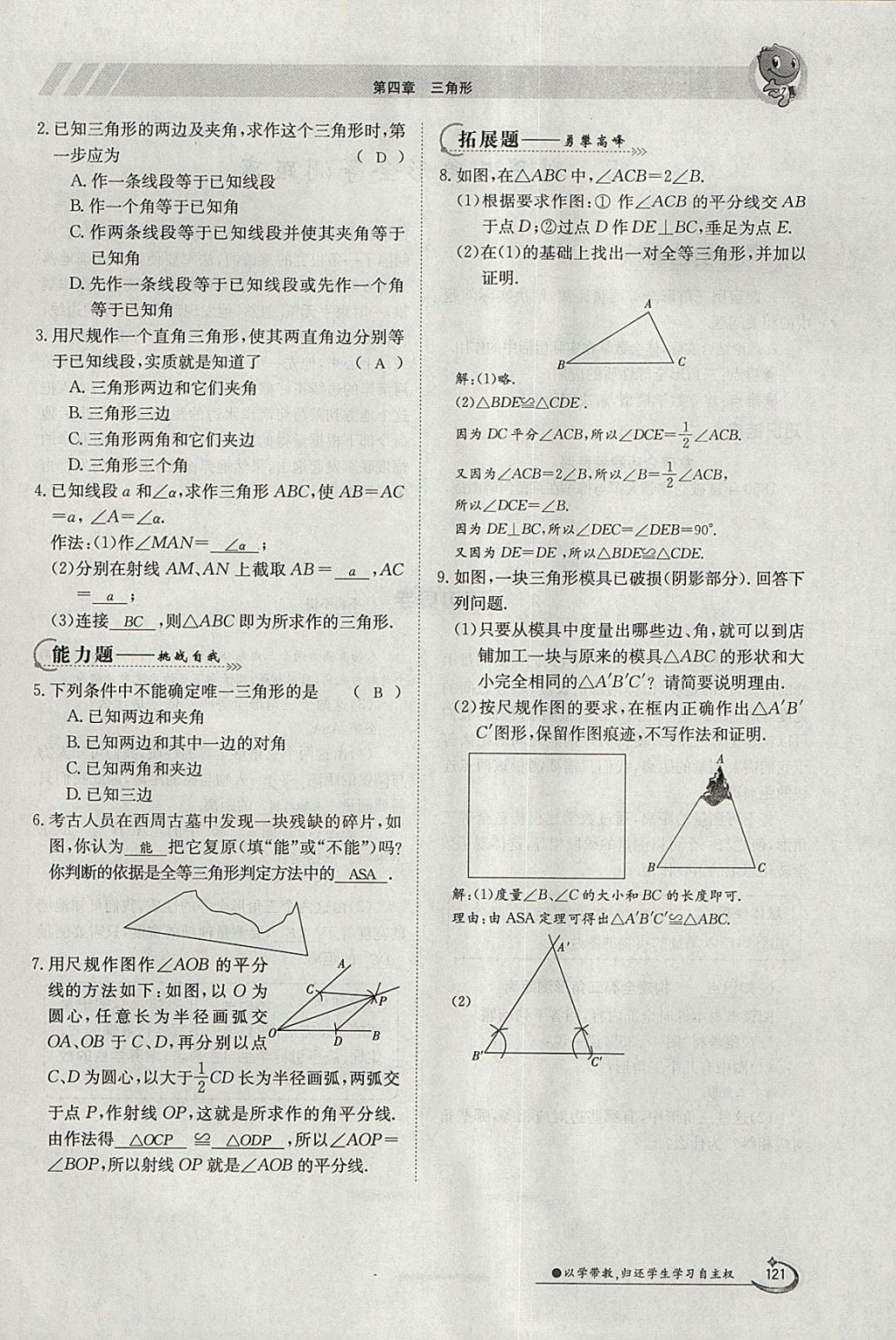 2018年金太阳导学案七年级数学下册北师大版 参考答案第170页