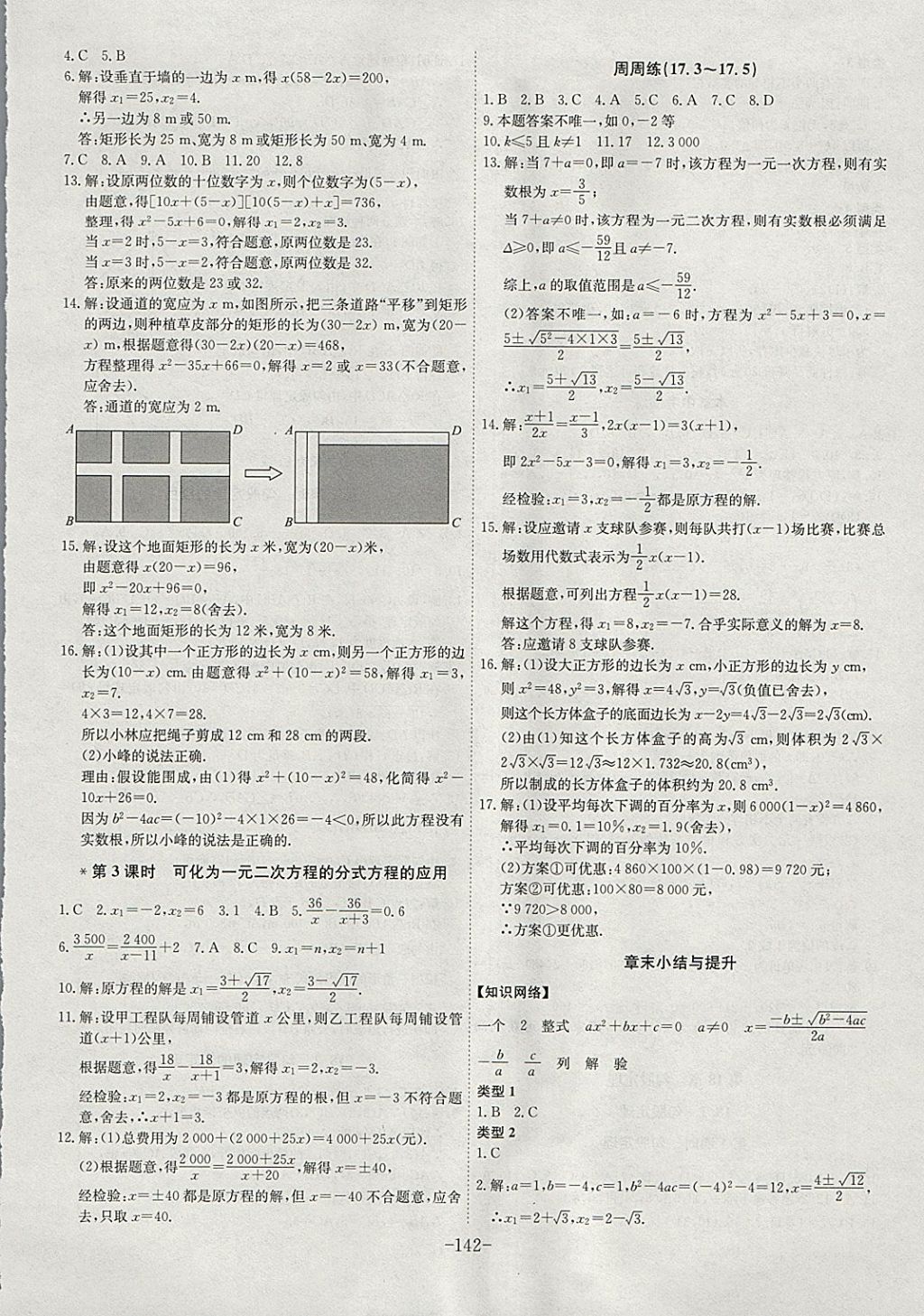 2018年課時A計劃八年級數(shù)學下冊滬科版 參考答案第6頁