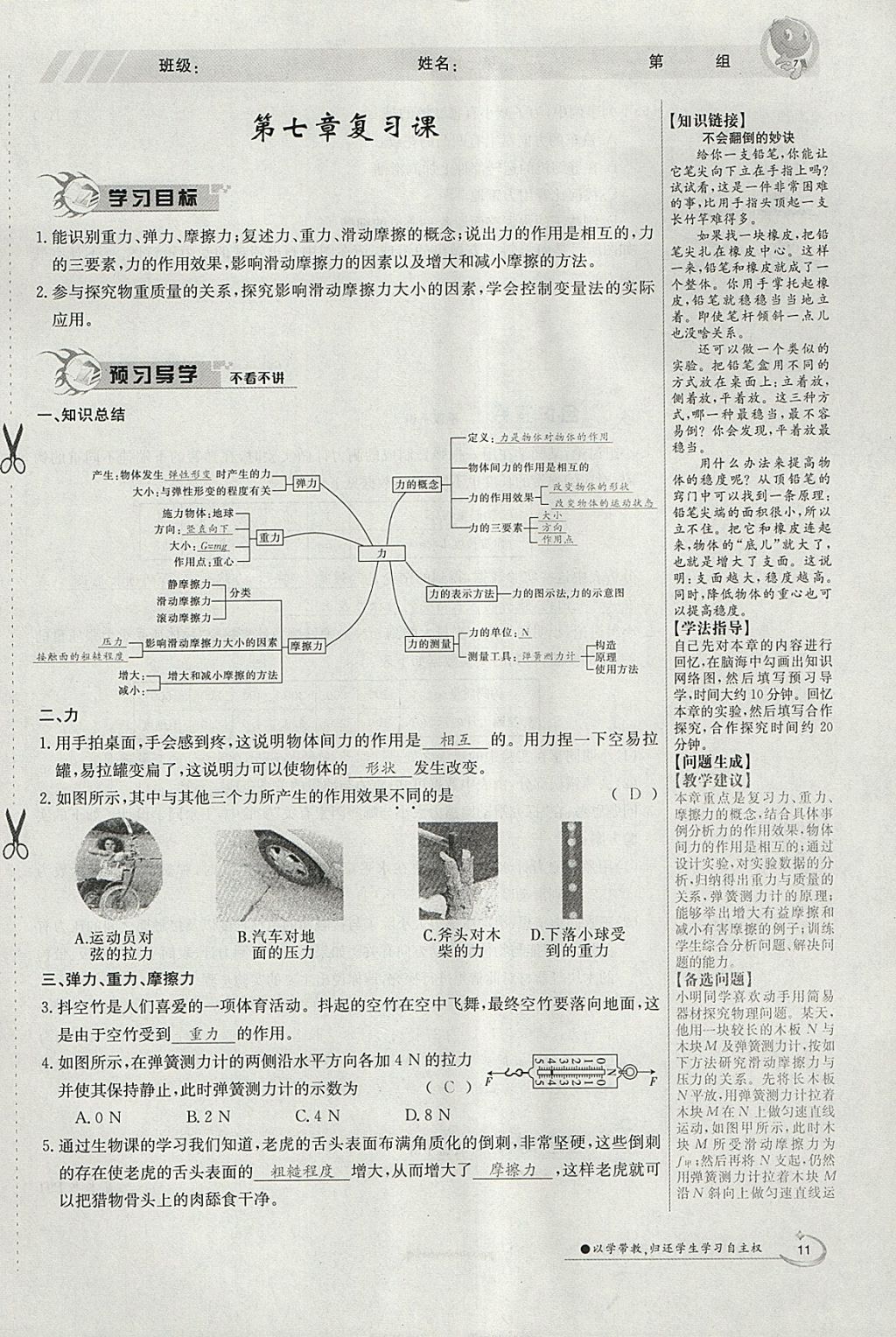 2018年金太陽(yáng)導(dǎo)學(xué)案八年級(jí)物理下冊(cè)教科版 參考答案第61頁(yè)