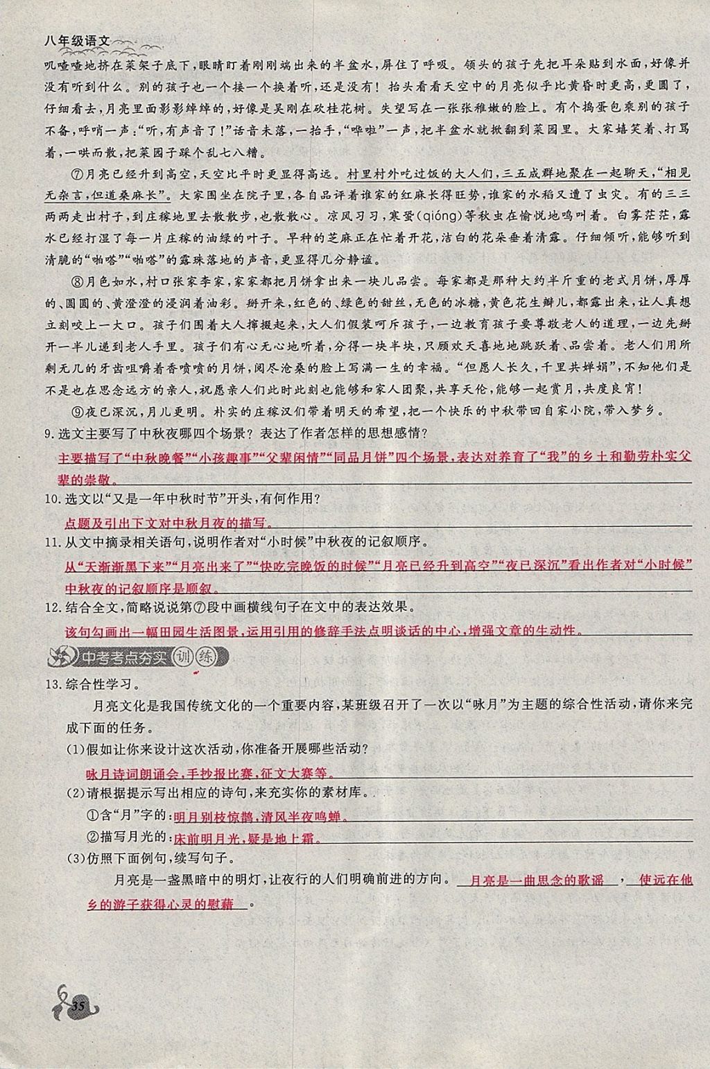 2018年思維新觀察八年級語文下冊鄂教版 參考答案第35頁