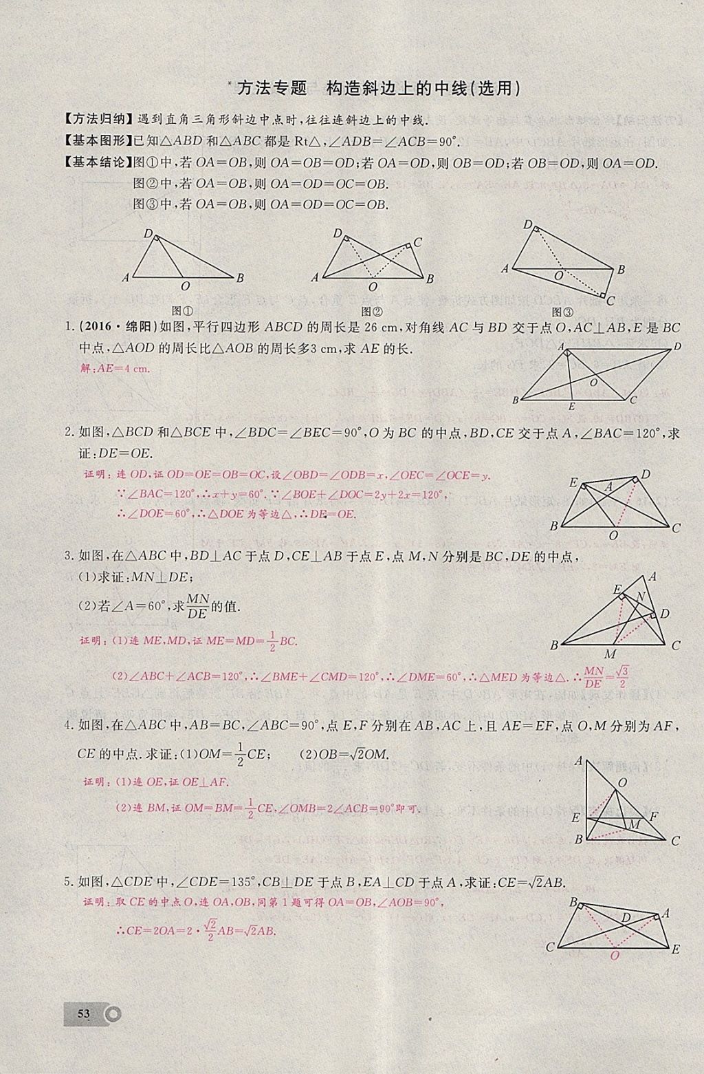 2018年思維新觀(guān)察八年級(jí)數(shù)學(xué)下冊(cè) 參考答案第101頁(yè)