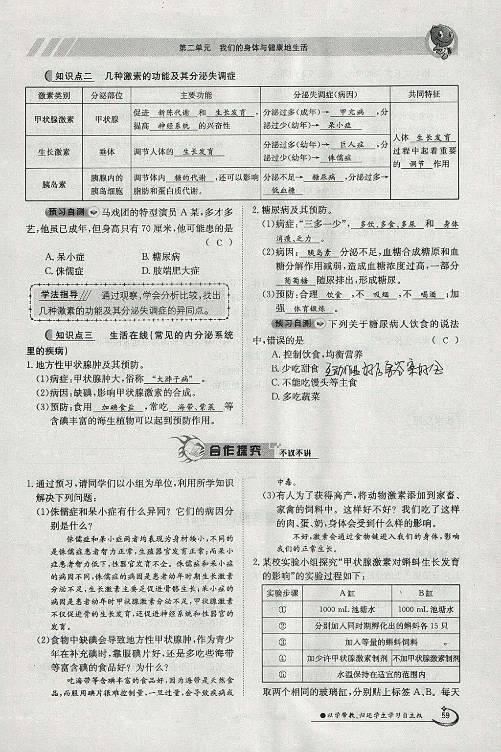 2018年金太陽導(dǎo)學(xué)案七年級(jí)生物下冊(cè)冀少版 參考答案第59頁(yè)