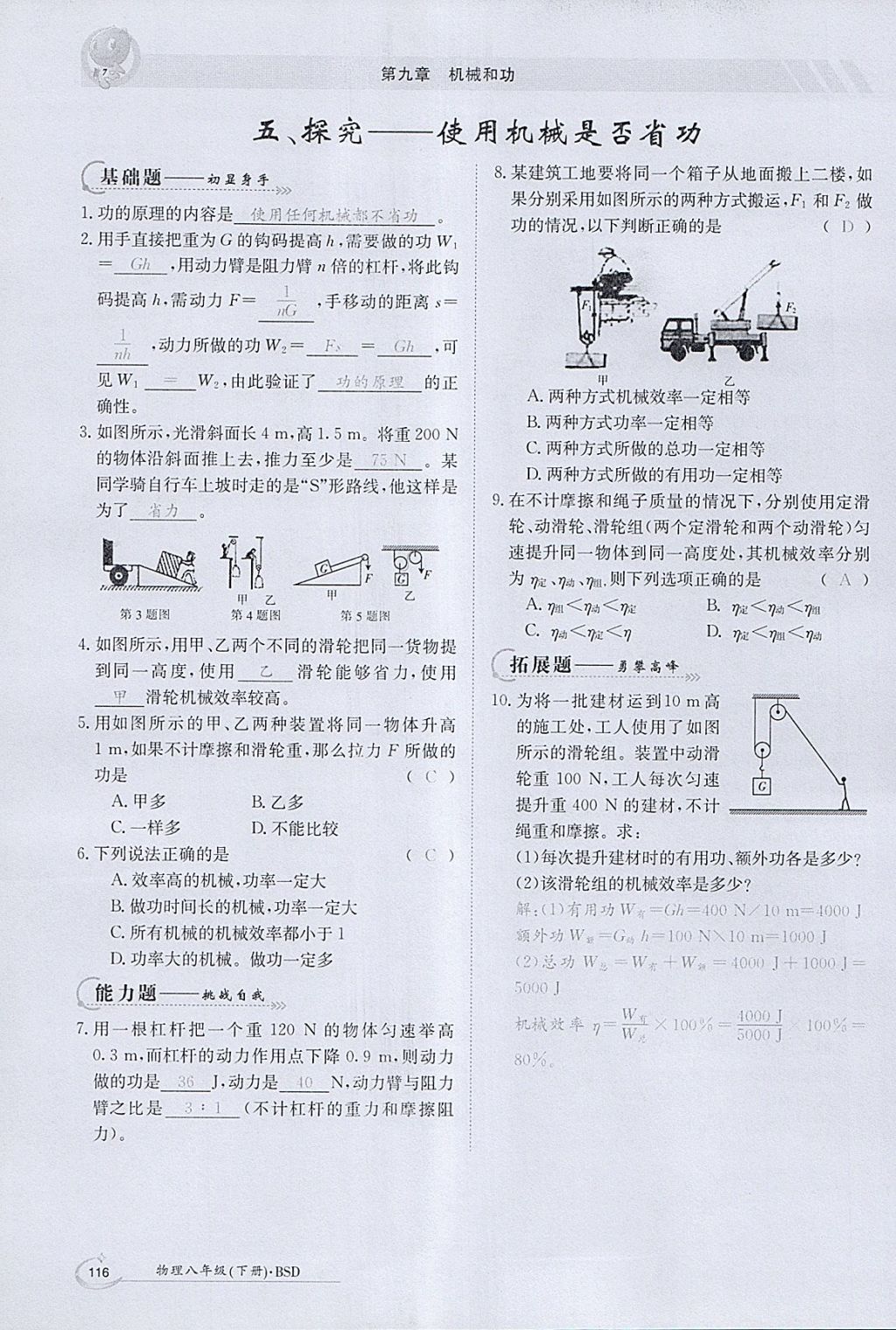 2018年金太阳导学案八年级物理下册北师大版 参考答案第44页