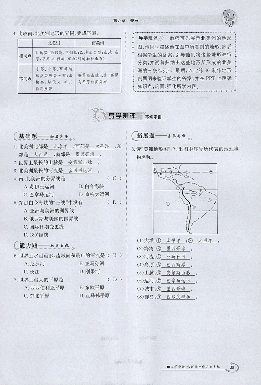 2018年金太陽導(dǎo)學(xué)案七年級地理下冊粵人版 參考答案第39頁