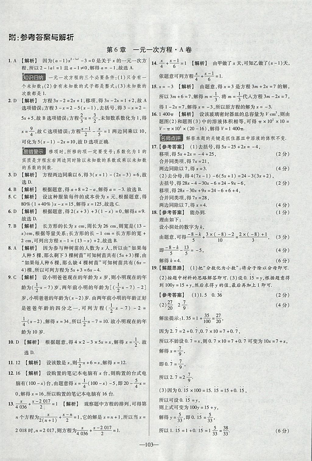 2018年金考卷活頁題選七年級數(shù)學(xué)下冊華師大版 參考答案第1頁