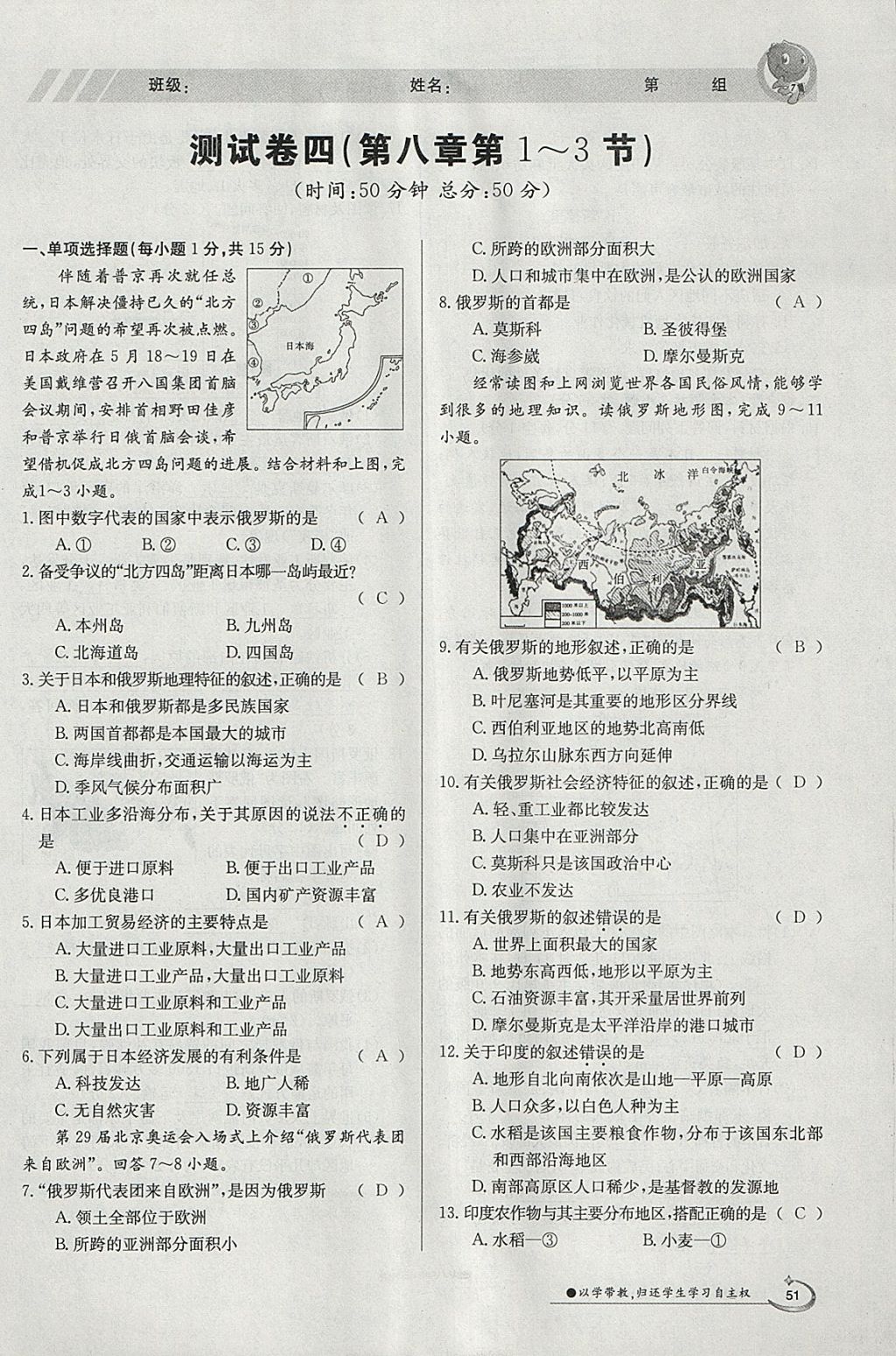 2018年金太陽導(dǎo)學(xué)案七年級(jí)地理下冊(cè)商務(wù)星球版 參考答案第51頁