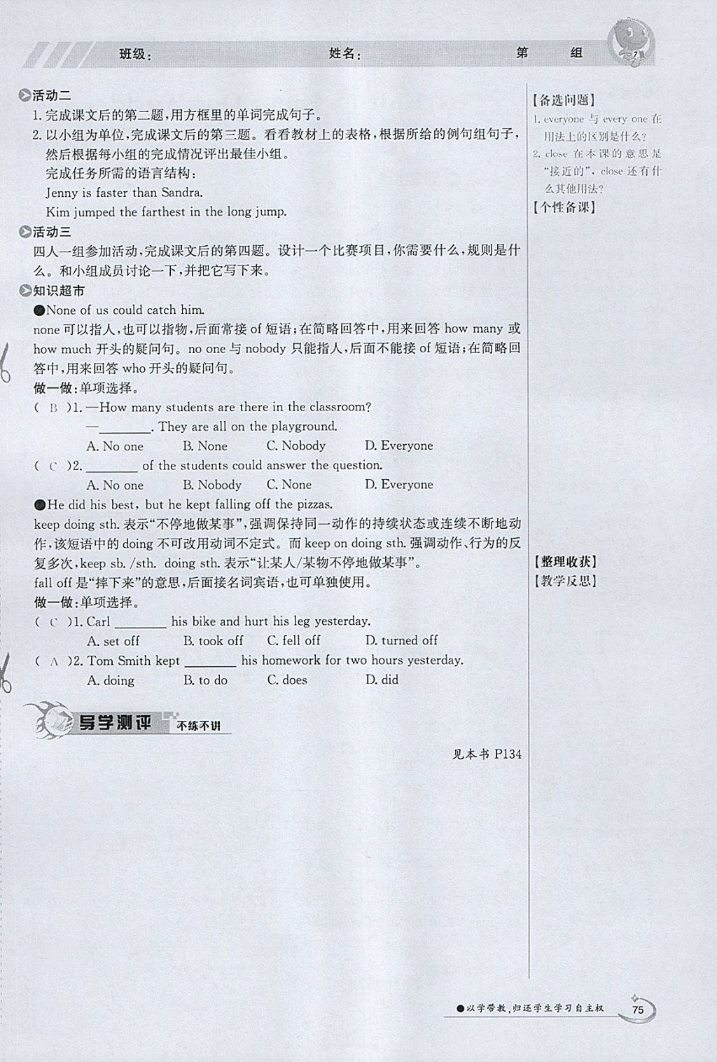 2018年金太陽導學案八年級英語下冊冀教版 參考答案第75頁