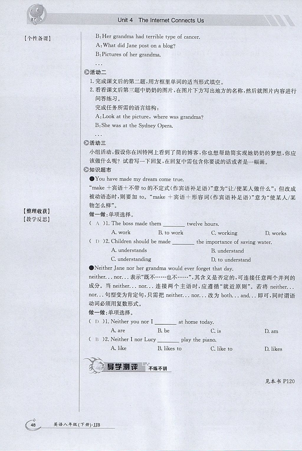 2018年金太陽(yáng)導(dǎo)學(xué)案八年級(jí)英語(yǔ)下冊(cè)冀教版 參考答案第48頁(yè)