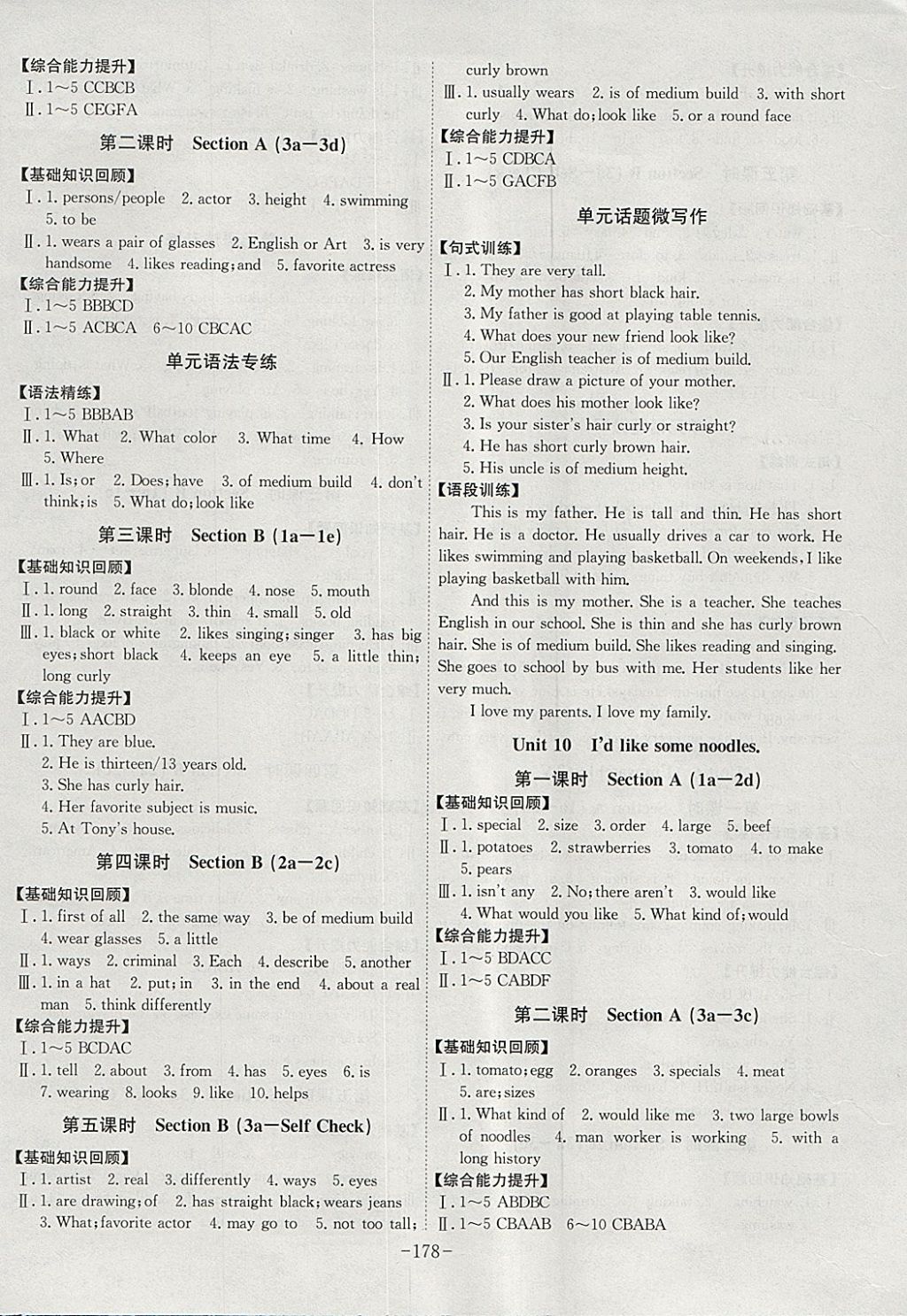 2018年課時A計劃七年級英語下冊人教版 參考答案第8頁