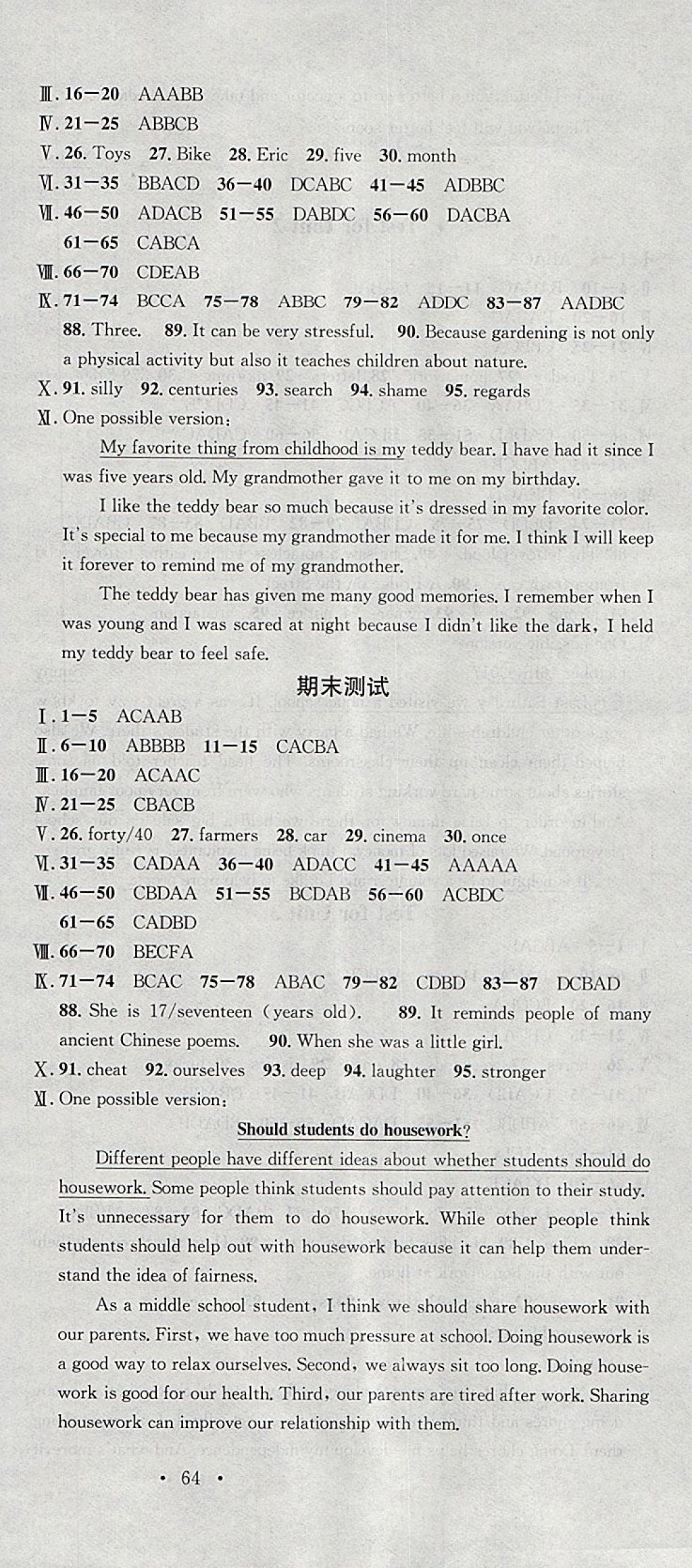 2018年名校课堂八年级英语下册人教版安徽专版安徽师范大学出版社 参考答案第24页