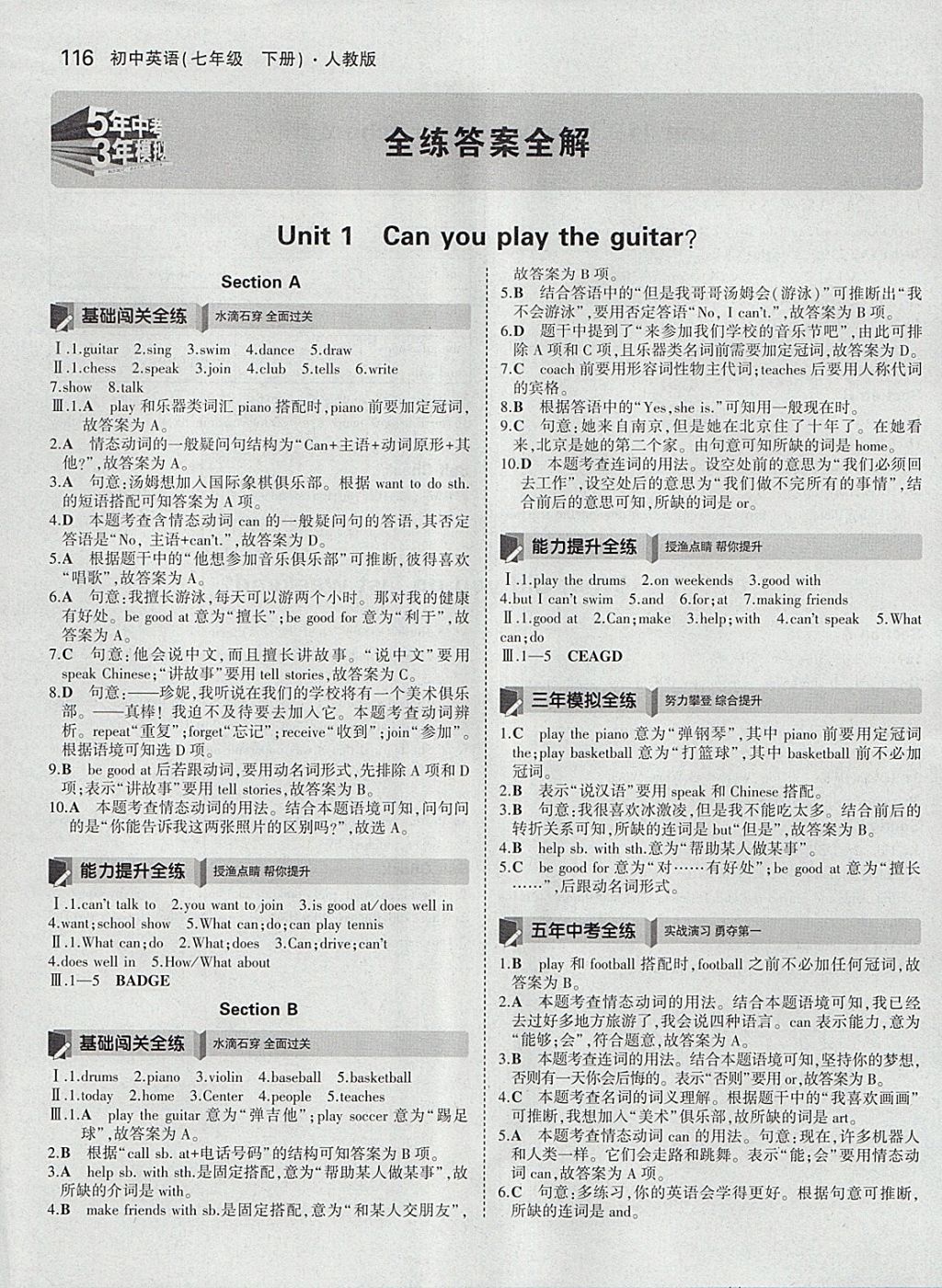 2018年5年中考3年模拟初中英语七年级下册人教版 参考答案第1页