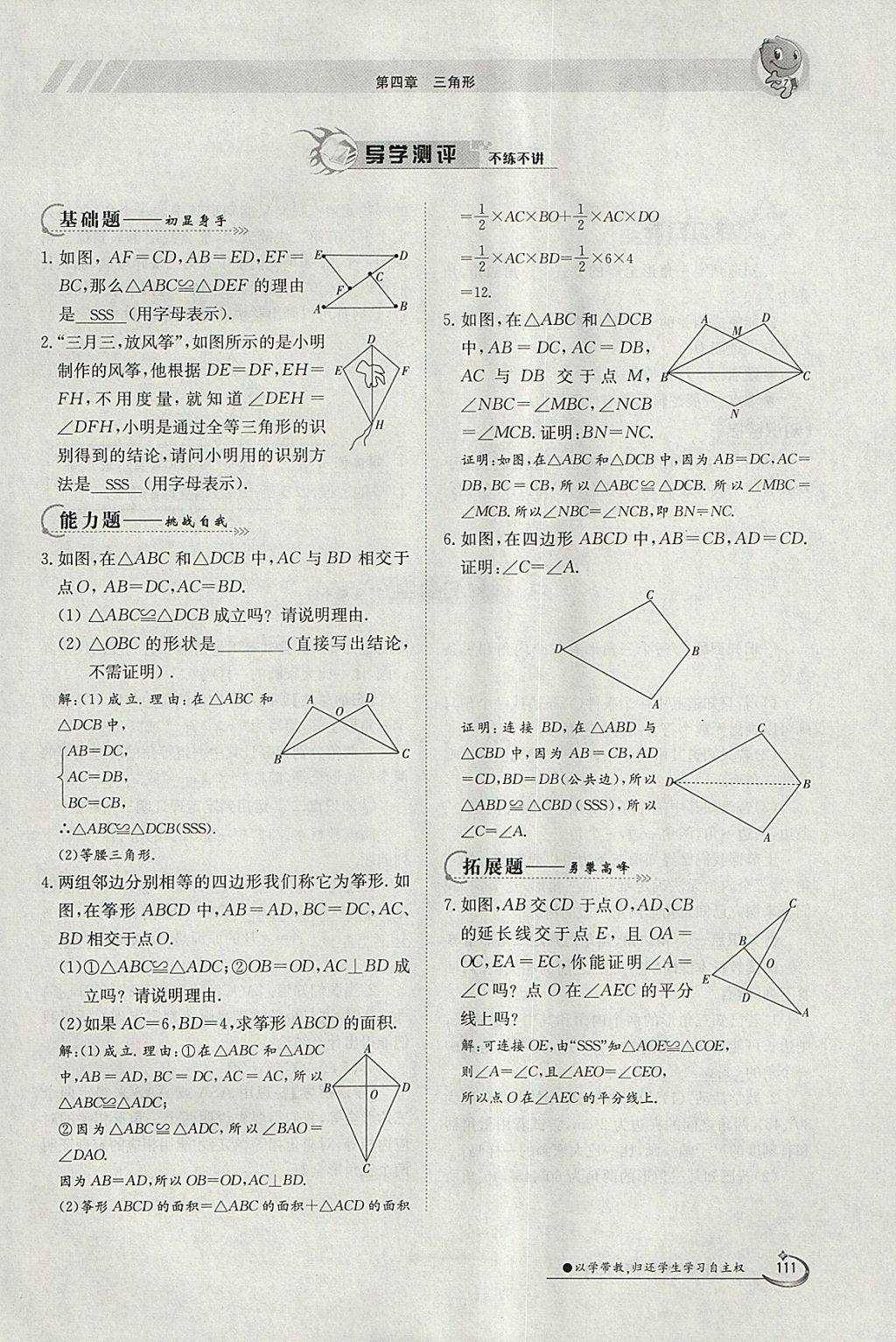 2018年金太阳导学案七年级数学下册北师大版 参考答案第160页