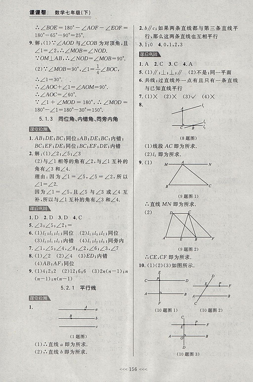 2018年中考快遞課課幫七年級數(shù)學(xué)下冊大連專用 參考答案第2頁