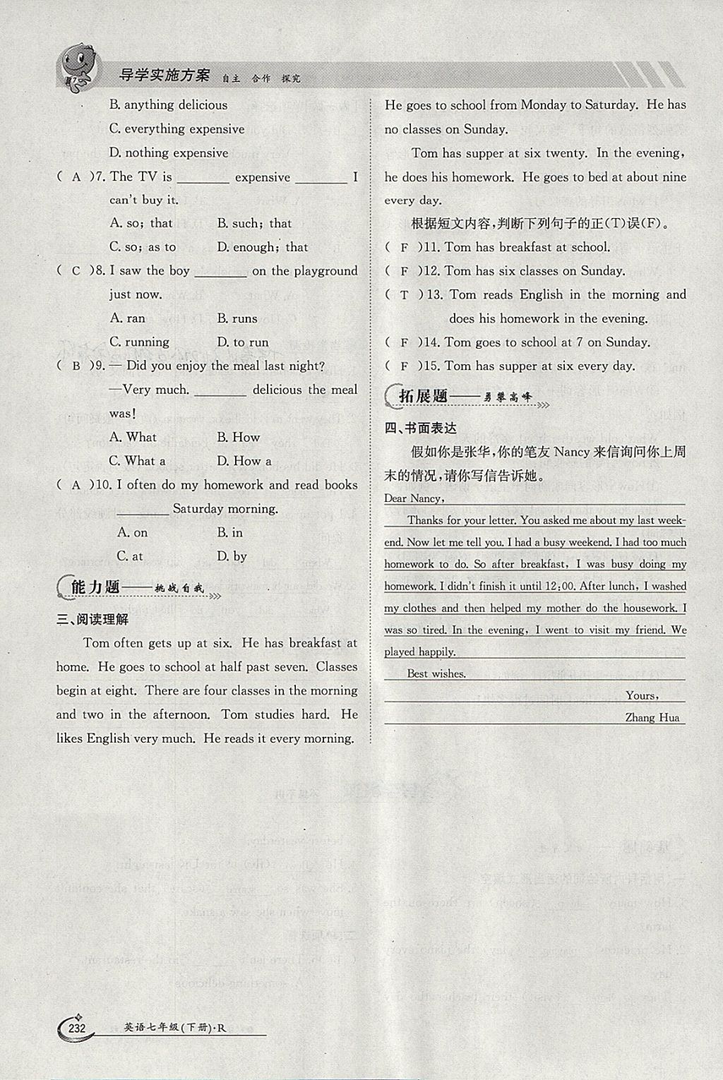 2018年金太陽導(dǎo)學(xué)案七年級(jí)英語下冊人教版 參考答案第232頁