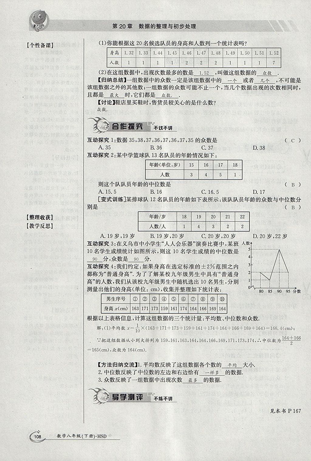 2018年金太陽導(dǎo)學(xué)案八年級數(shù)學(xué)下冊華師大版 參考答案第162頁