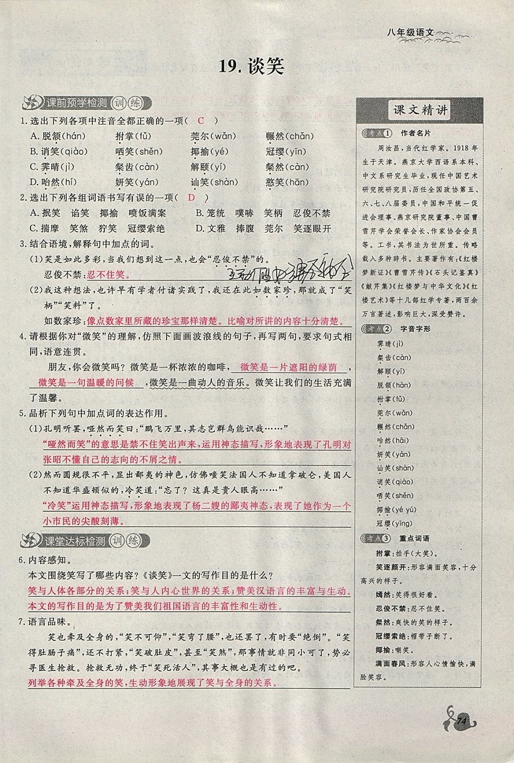 2018年思維新觀察八年級(jí)語(yǔ)文下冊(cè)鄂教版 參考答案第74頁(yè)