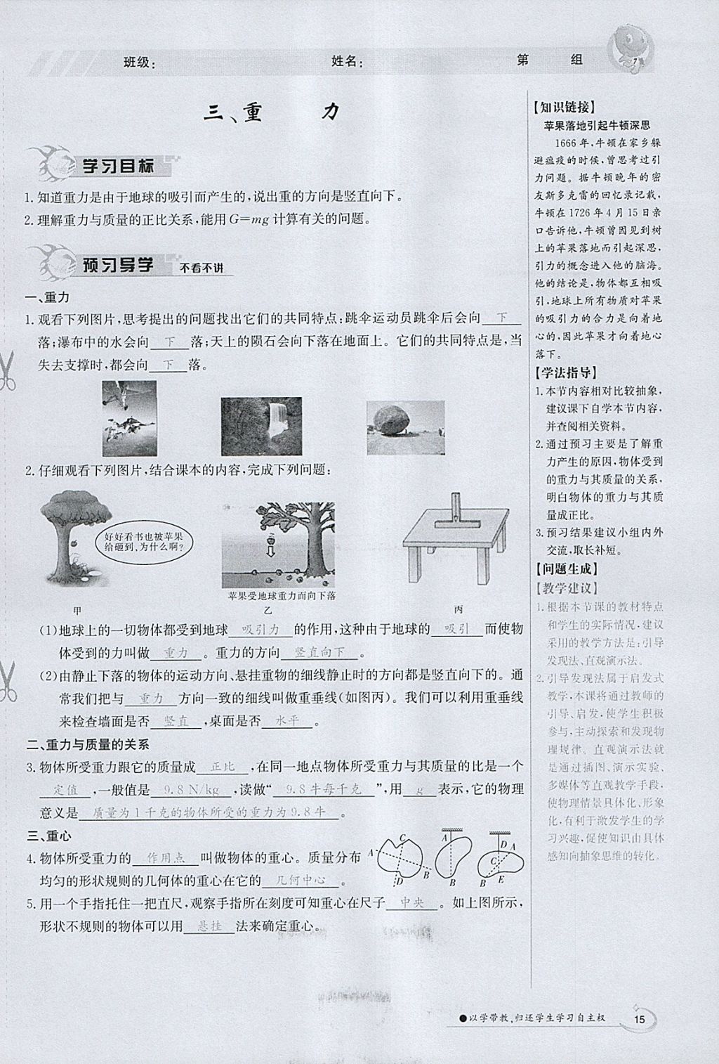 2018年金太阳导学案八年级物理下册北师大版 参考答案第54页