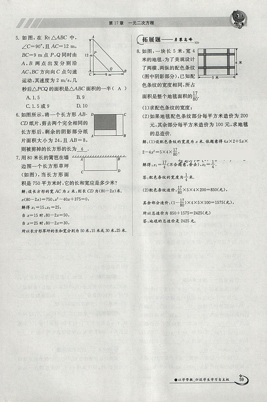 2018年金太陽導學案八年級數(shù)學下冊滬科版 參考答案第59頁