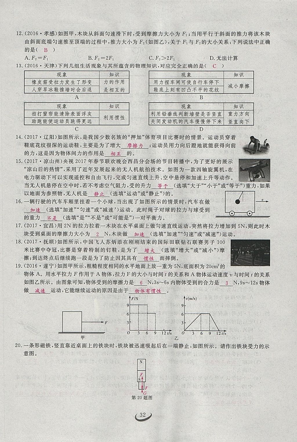 2018年思維新觀察八年級物理下冊 參考答案第55頁