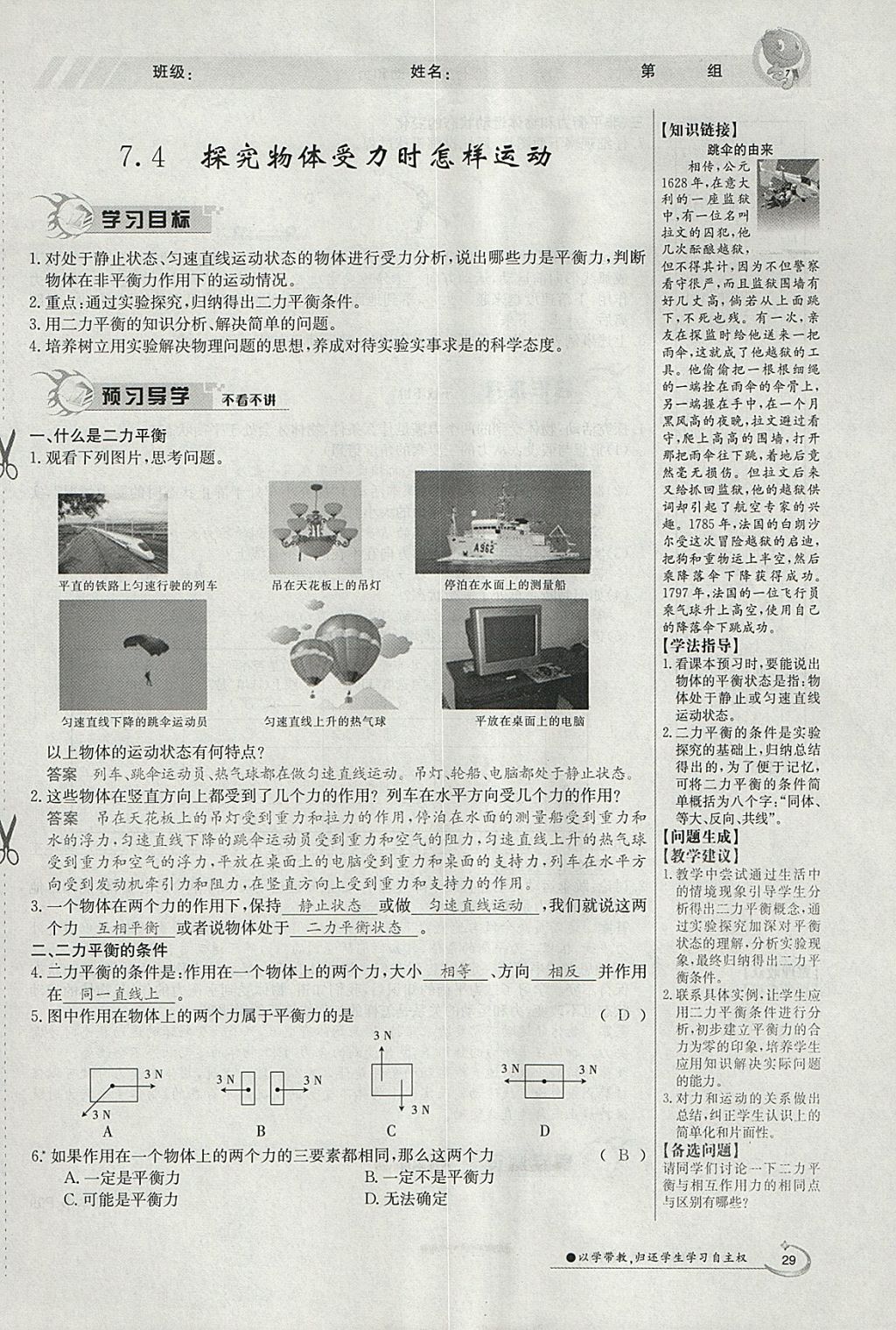 2018年金太陽導學案八年級物理下冊滬粵版 參考答案第59頁