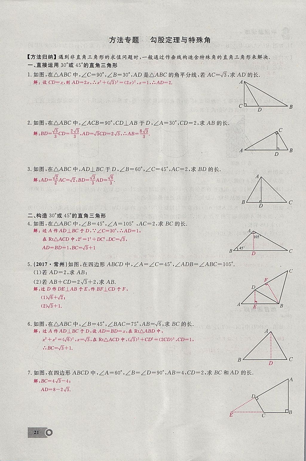 2018年思維新觀察八年級數(shù)學(xué)下冊 參考答案第32頁