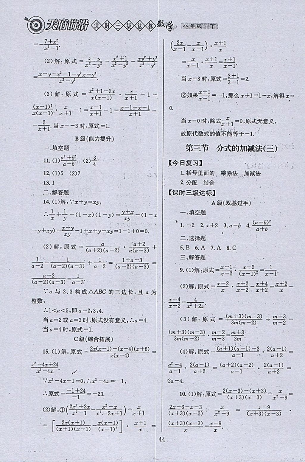 2018年天府前沿課時三級達標(biāo)八年級數(shù)學(xué)下冊北師大版 參考答案第44頁