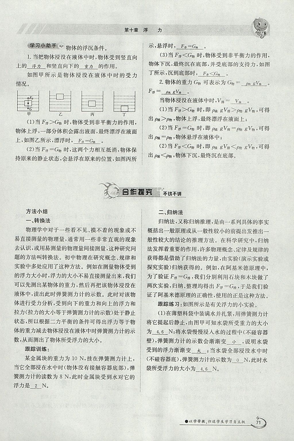 2018年金太陽導(dǎo)學(xué)案八年級(jí)物理下冊人教版 參考答案第108頁