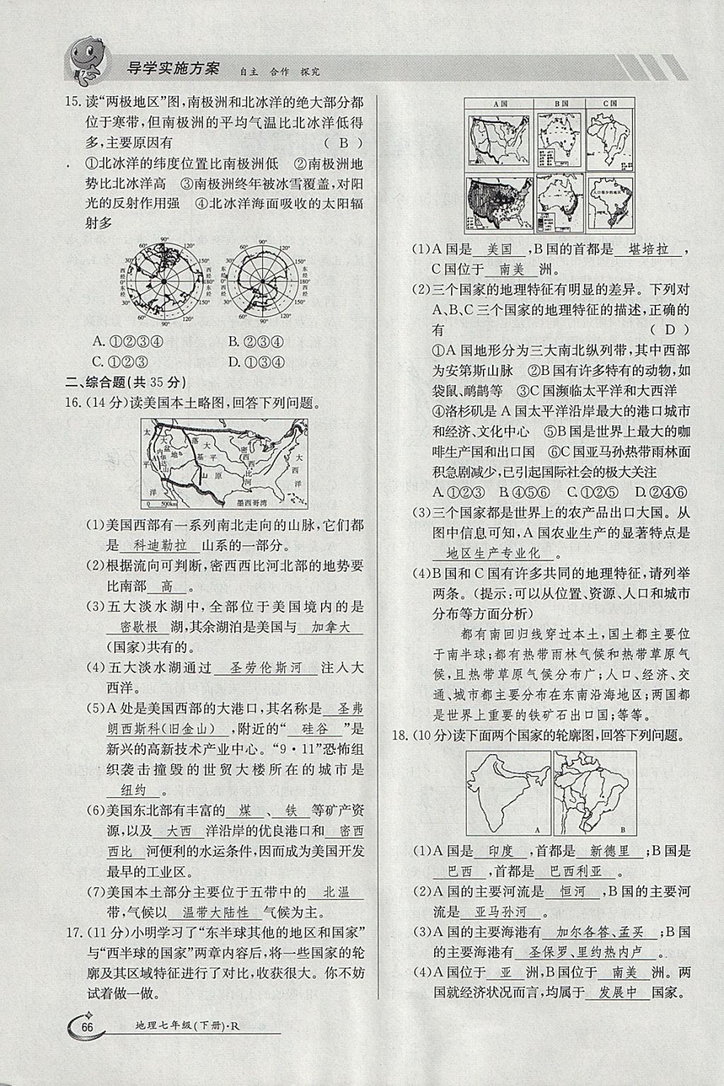 2018年金太阳导学案七年级地理下册人教版 参考答案第66页